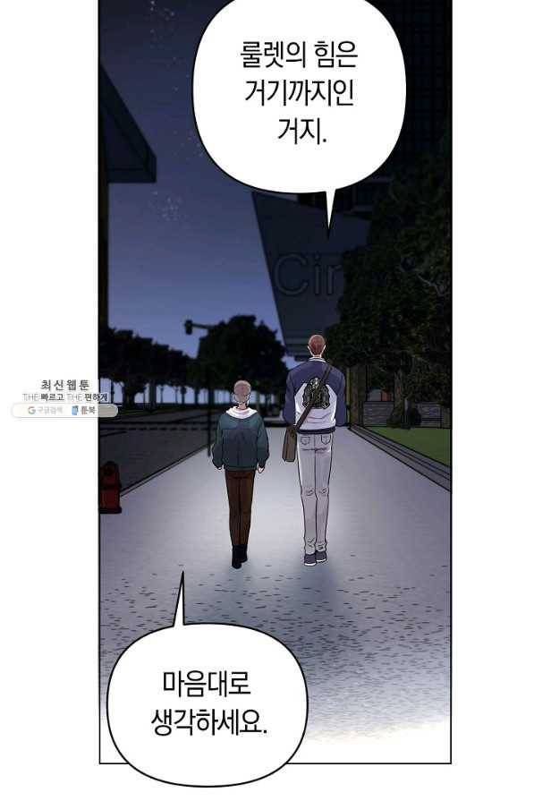 타임룰렛 32화 54