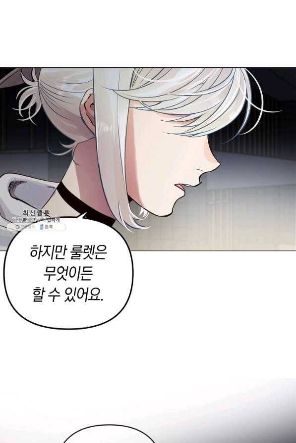타임룰렛 32화 55