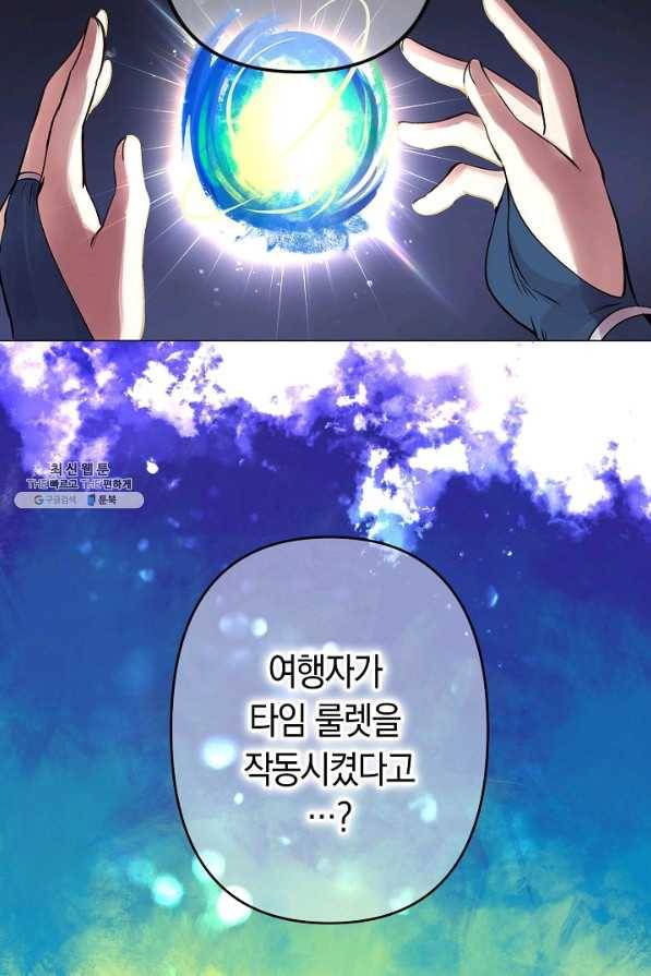 타임룰렛 32화 69