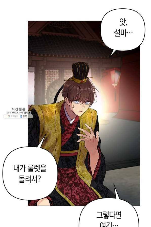 타임룰렛 32화 75
