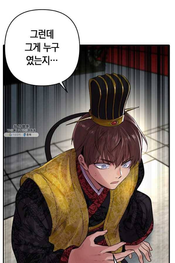 타임룰렛 32화 79
