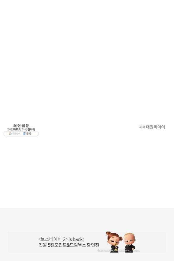 타임룰렛 32화 81
