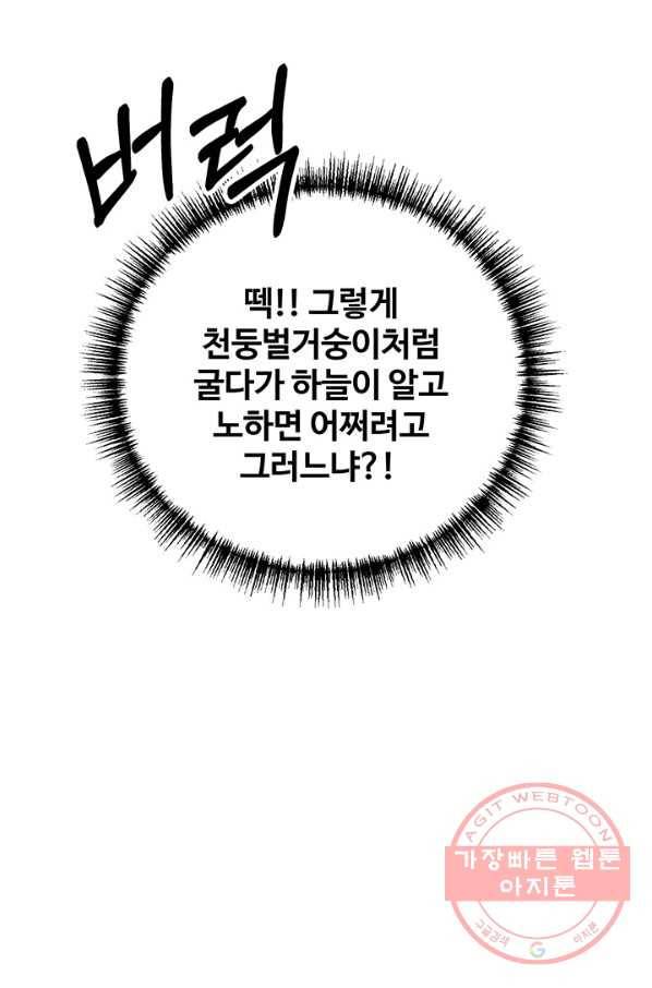 귀신 보는 공작부인 21화 12