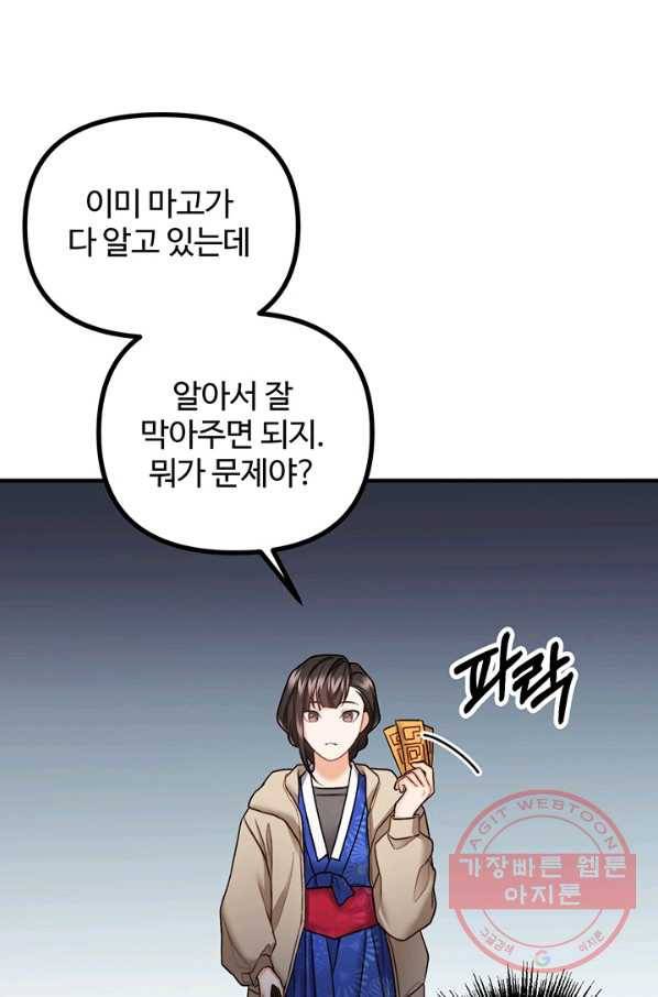 귀신 보는 공작부인 21화 13