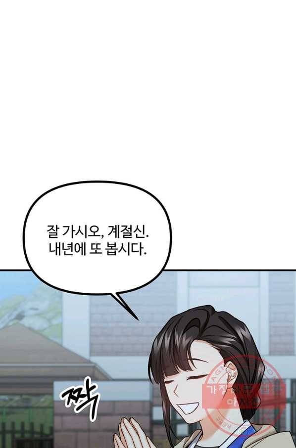 귀신 보는 공작부인 21화 18