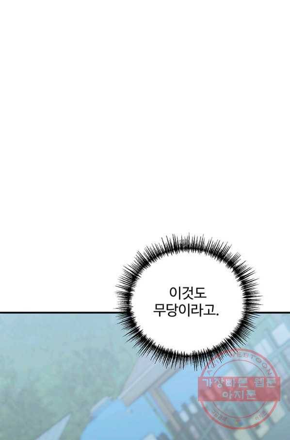 귀신 보는 공작부인 21화 21