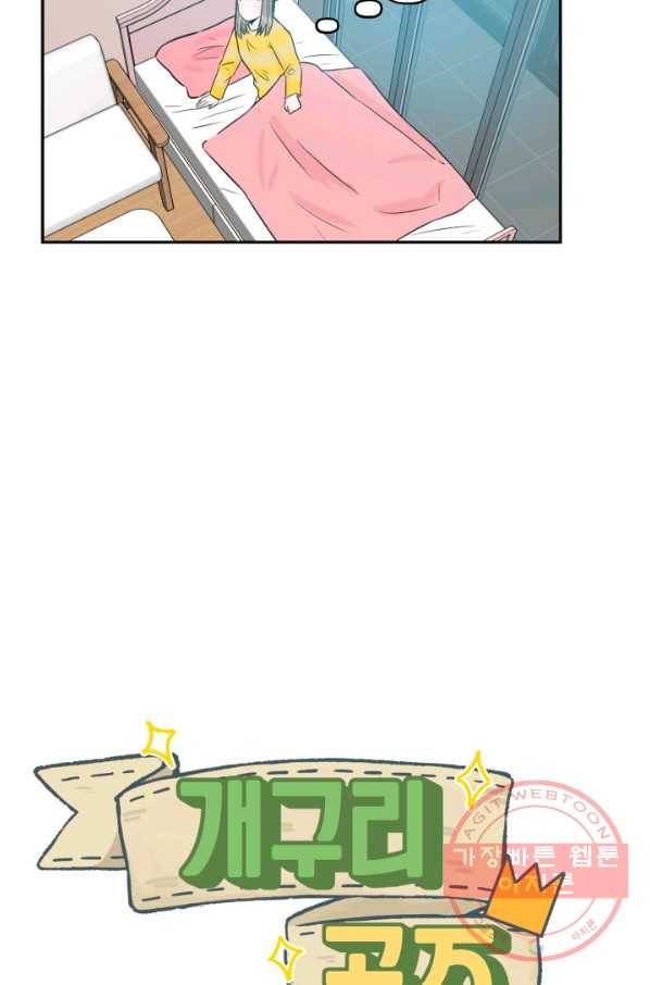 개구리 공주 20화 4