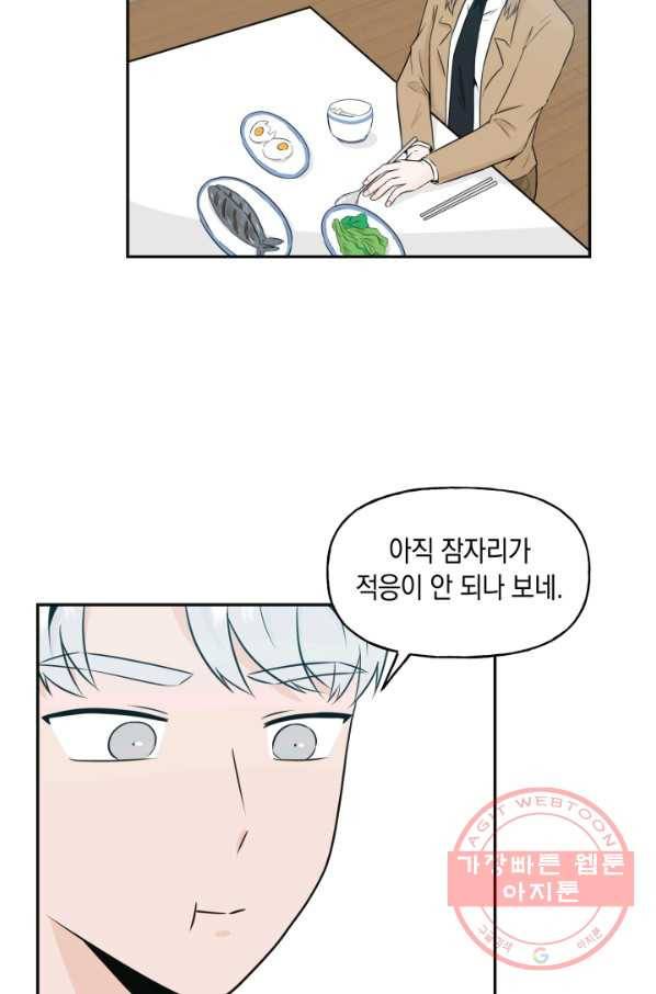 개구리 공주 20화 8