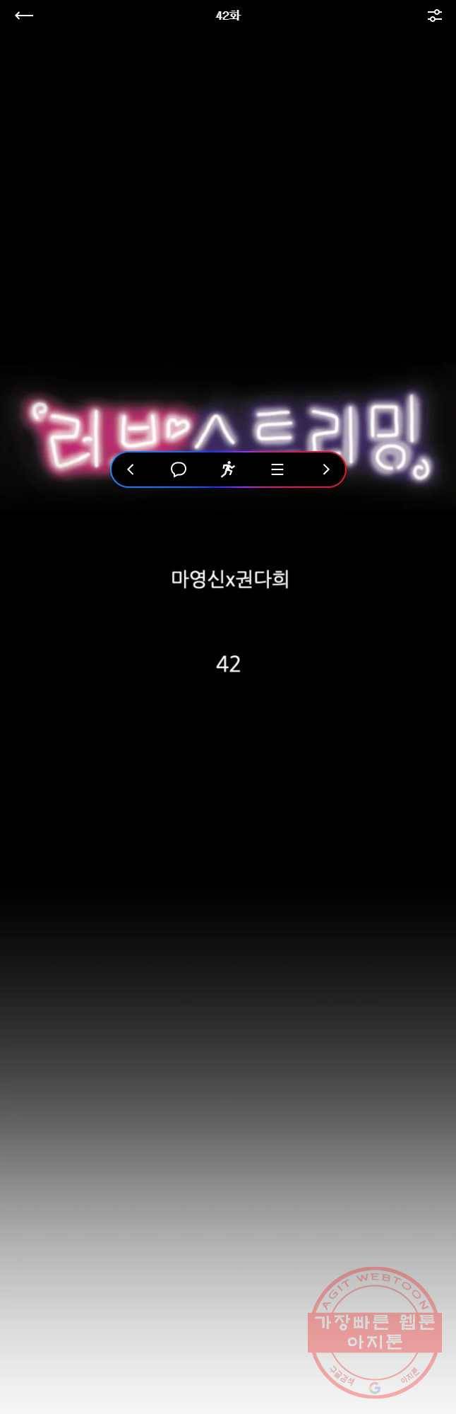 러브 스트리밍 42화 1