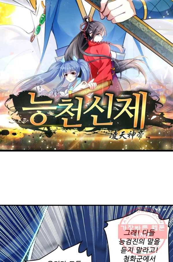 능천신제 69화 5