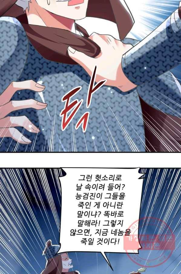 능천신제 69화 50