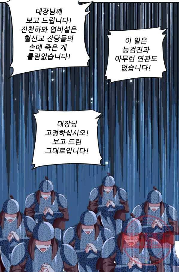 능천신제 69화 53