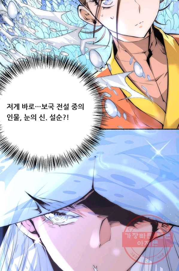 만능왕:202화 2