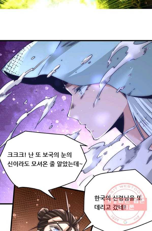 만능왕:202화 5