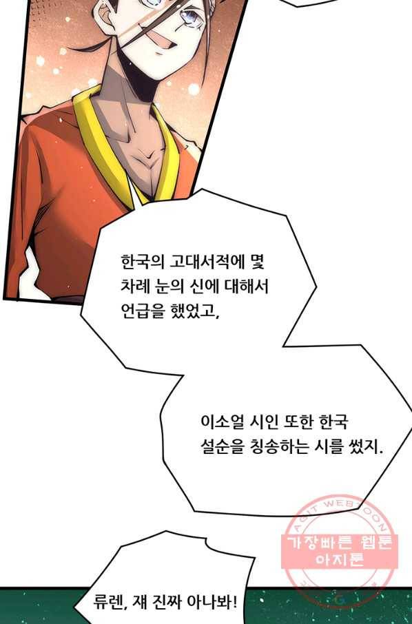 만능왕:202화 6