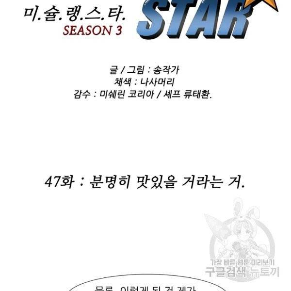 미슐랭스타 시즌3 47화 2
