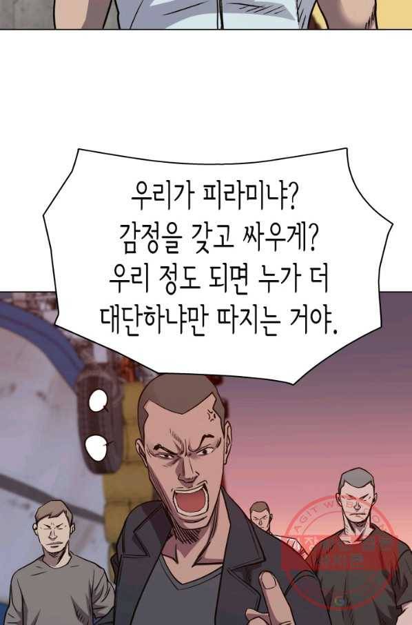 총수 비기닝 258화 9