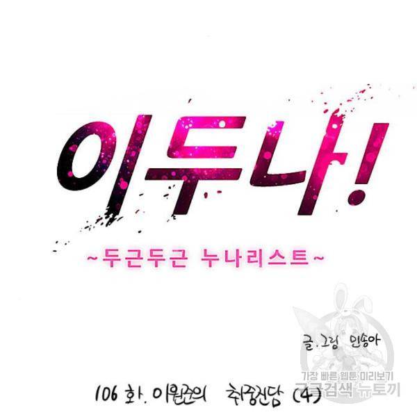 이두나! 이두나 106화 3