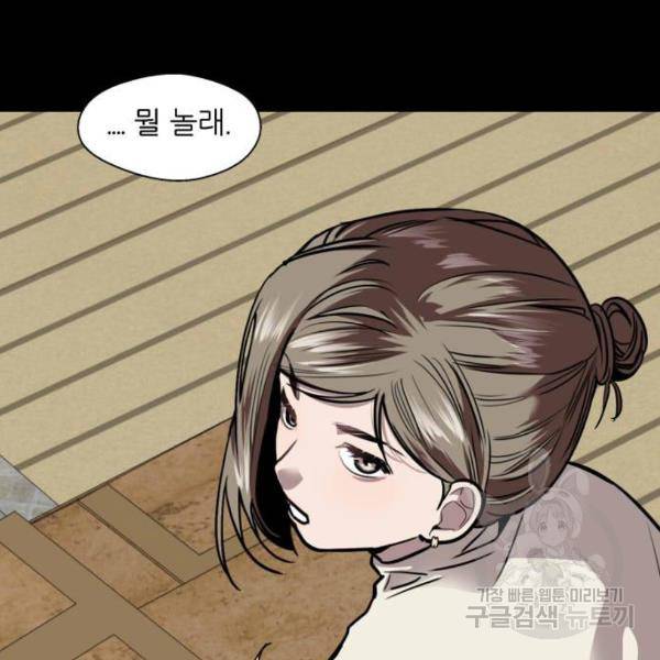 이두나! 이두나 106화 7