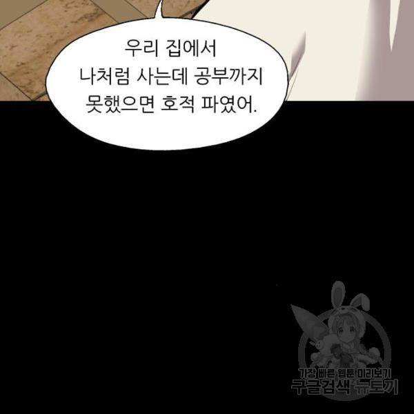 이두나! 이두나 106화 8