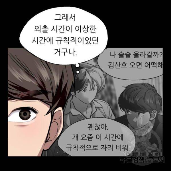 이두나! 이두나 106화 9