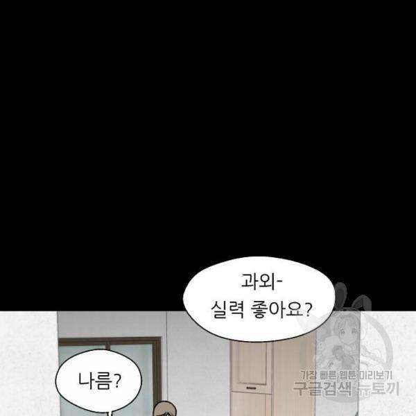 이두나! 이두나 106화 10