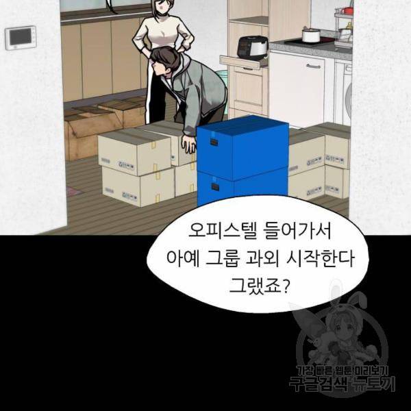 이두나! 이두나 106화 11