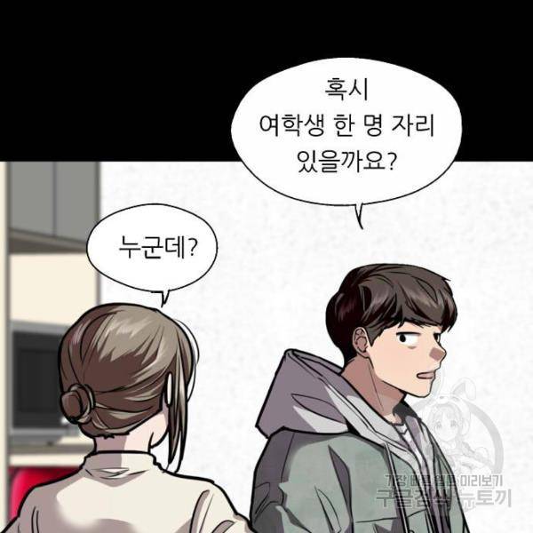 이두나! 이두나 106화 12