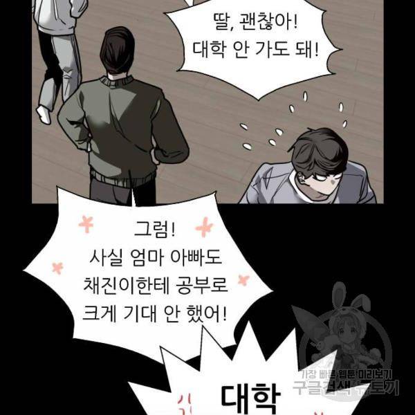 이두나! 이두나 106화 19