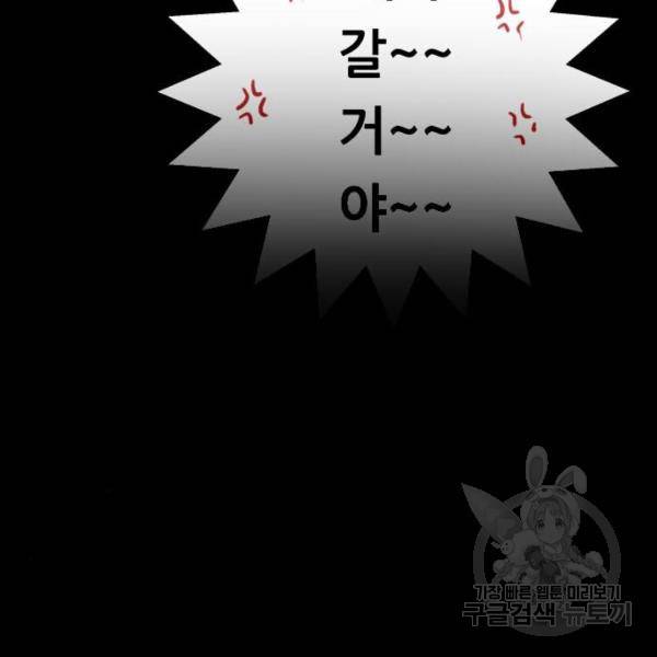 이두나! 이두나 106화 20