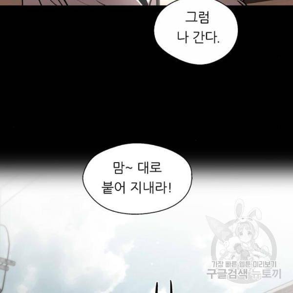 이두나! 이두나 106화 23