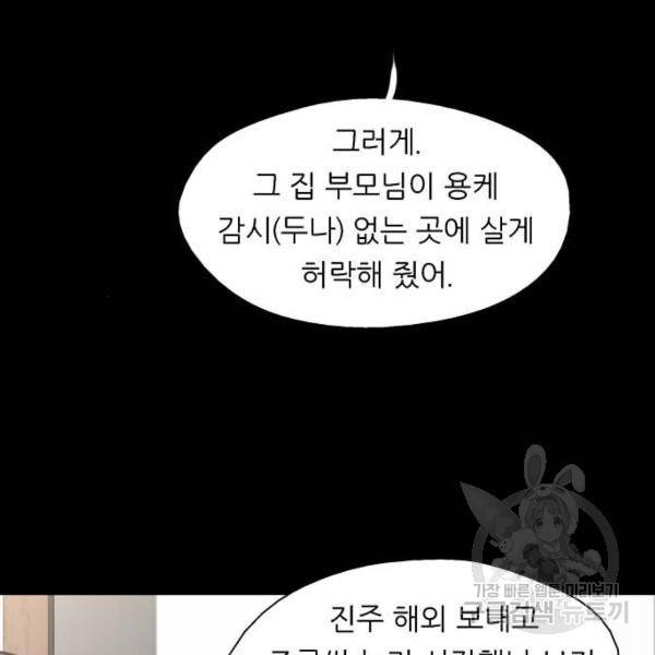 이두나! 이두나 106화 27