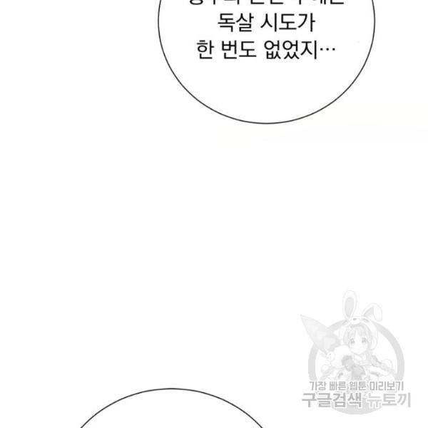 네가 죽기를 바랄 때가 있었다 8화 6