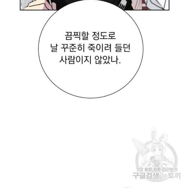 네가 죽기를 바랄 때가 있었다 8화 9