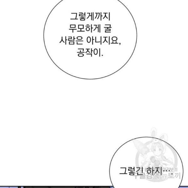 네가 죽기를 바랄 때가 있었다 8화 13