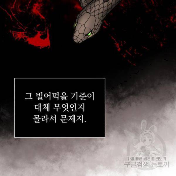 네가 죽기를 바랄 때가 있었다 8화 17
