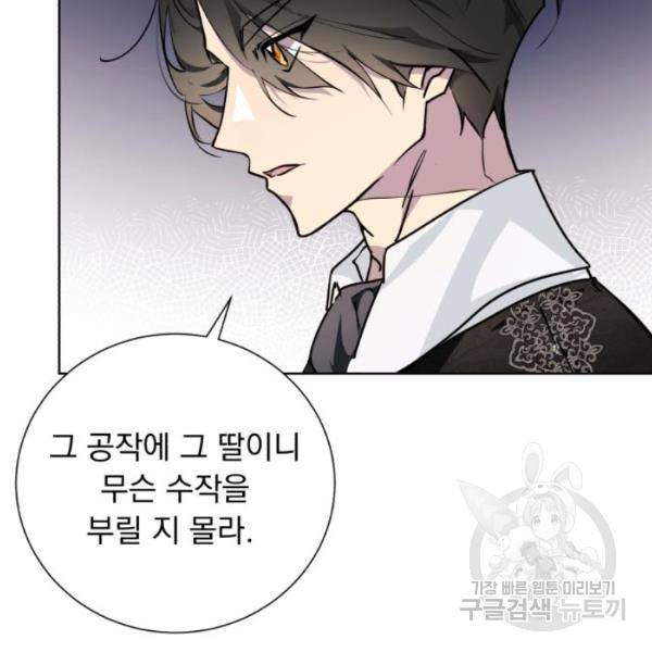 네가 죽기를 바랄 때가 있었다 8화 21