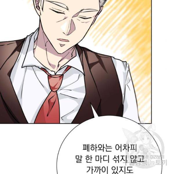 네가 죽기를 바랄 때가 있었다 8화 23