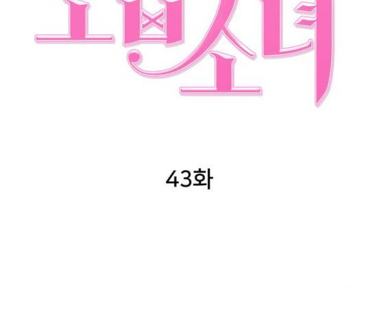 노답소녀 43화 46