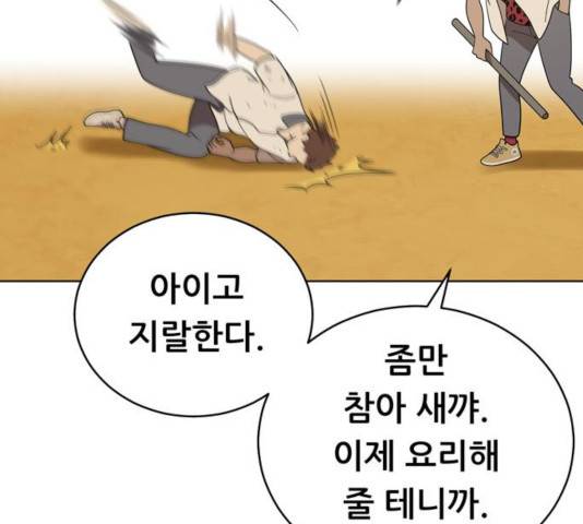 노답소녀 43화 85