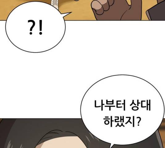 노답소녀 43화 91