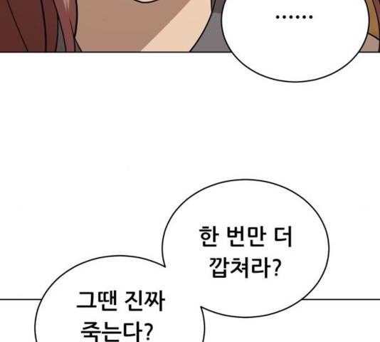 노답소녀 43화 108