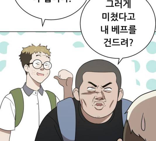 노답소녀 43화 135