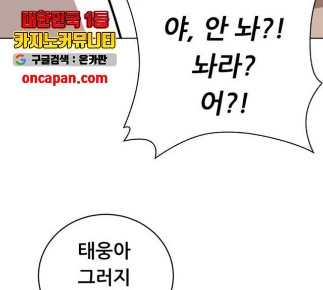 노답소녀 43화 148