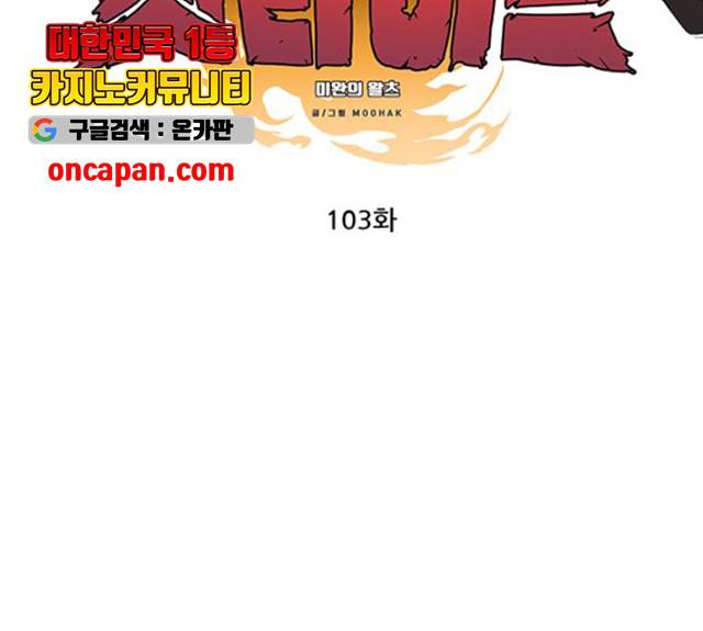 겟라이프 103화 3