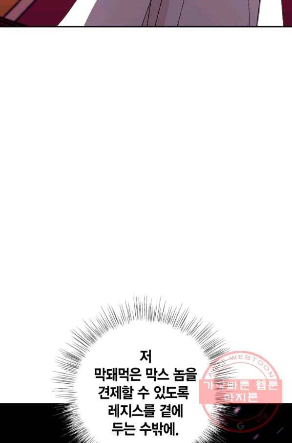 아빠, 나 이 결혼 안 할래요! 46화 6