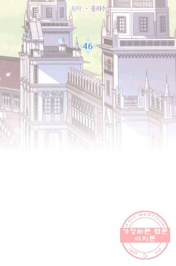 아빠, 나 이 결혼 안 할래요! 46화 9