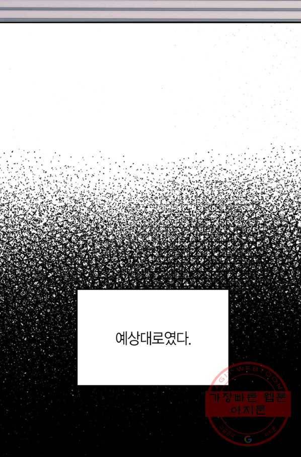 아빠, 나 이 결혼 안 할래요! 46화 11