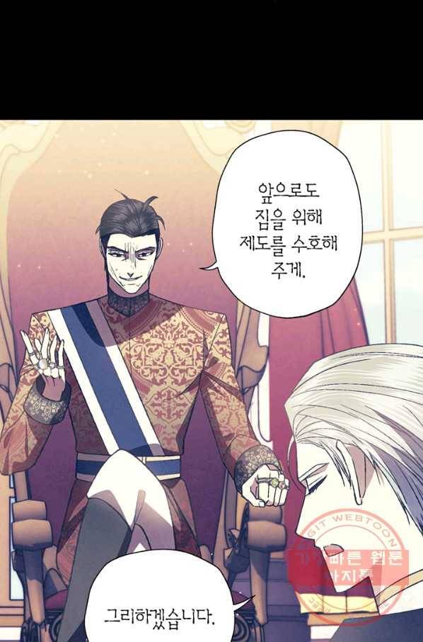 아빠, 나 이 결혼 안 할래요! 46화 12