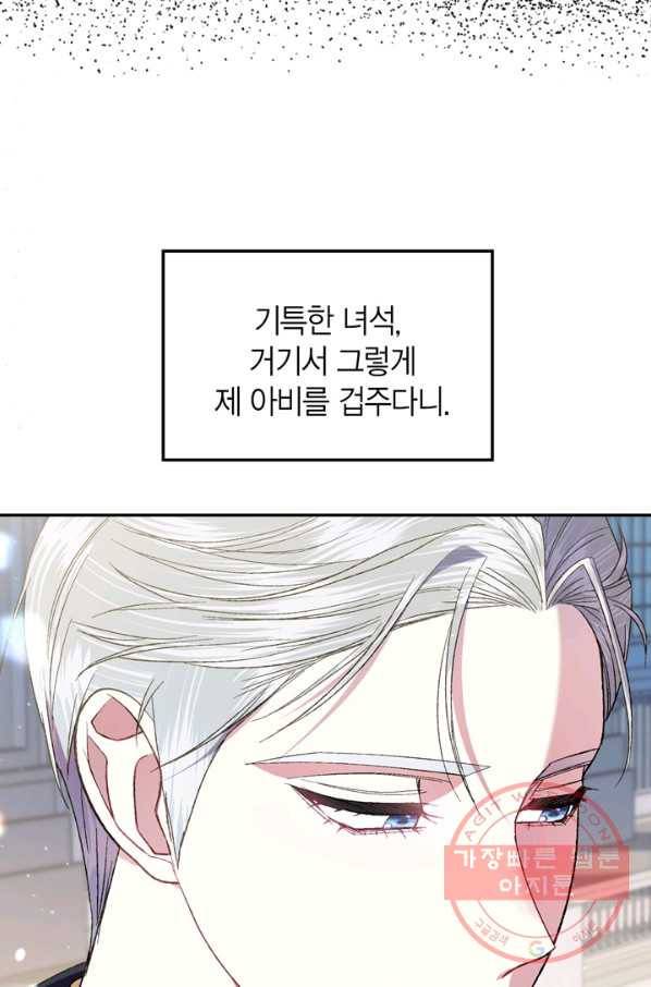아빠, 나 이 결혼 안 할래요! 46화 14